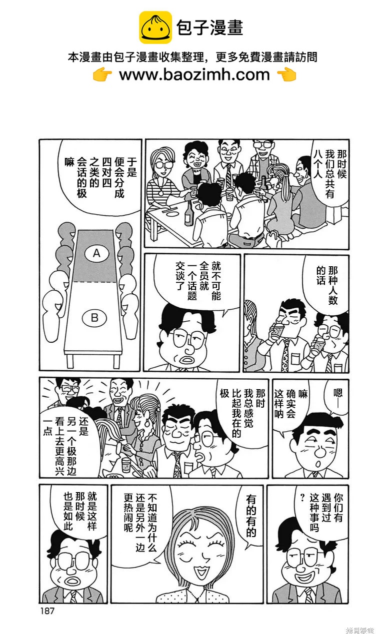 🍴酒之仄径 第1192话 第3页