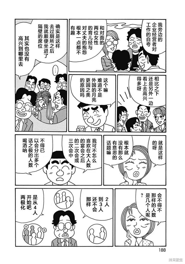 🍴酒之仄径 第1192话 第4页
