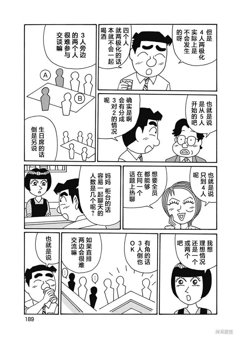 🍴酒之仄径 第1192话 第5页