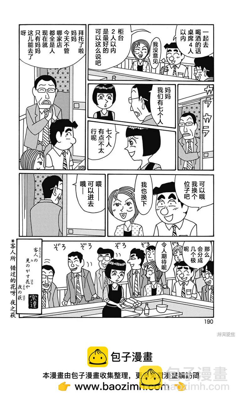 🍴酒之仄径 第1192话 第6页