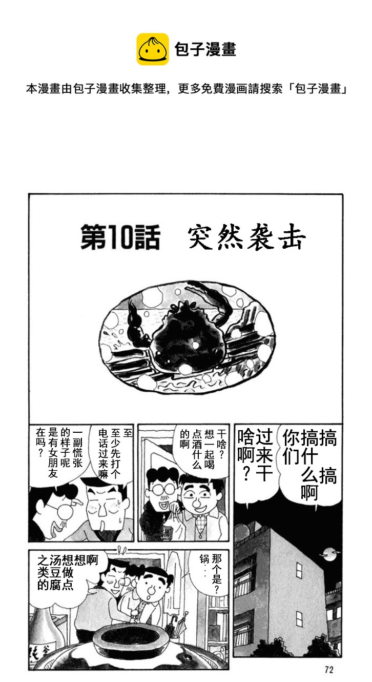 🍴酒之仄径 第115话 第1页