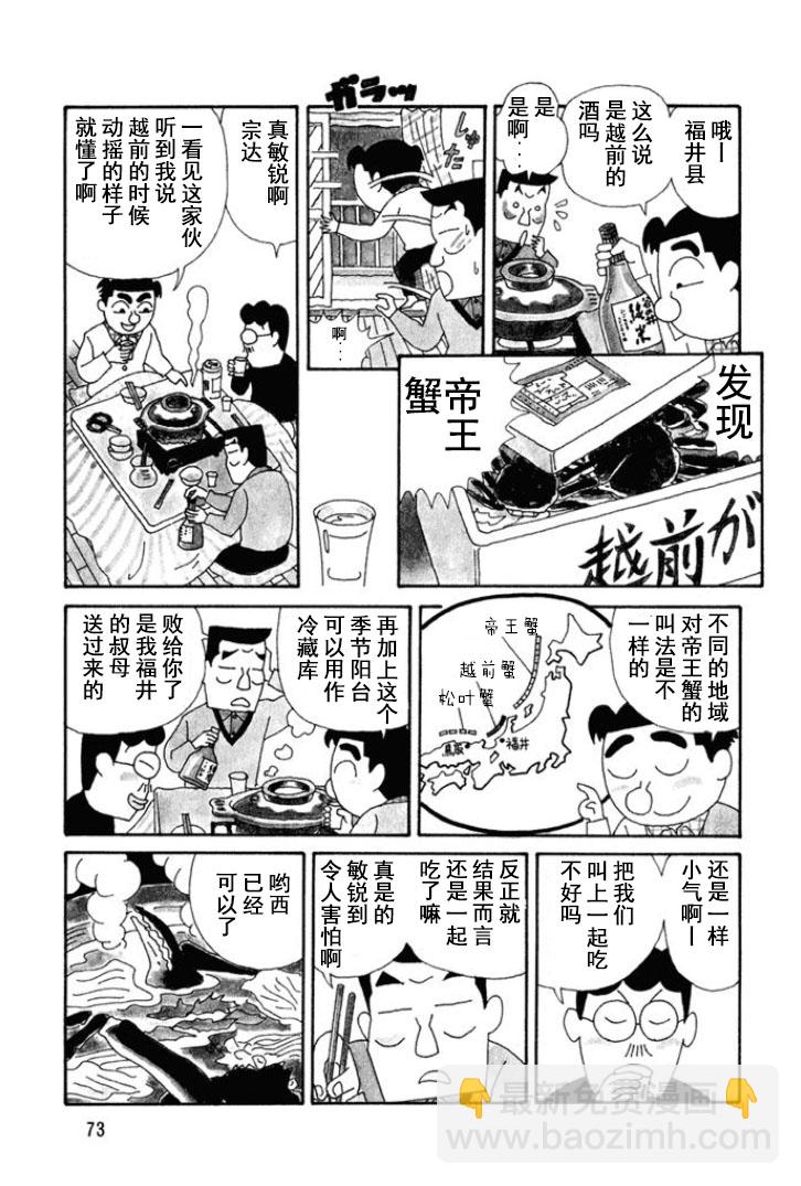 🍴酒之仄径 第115话 第2页