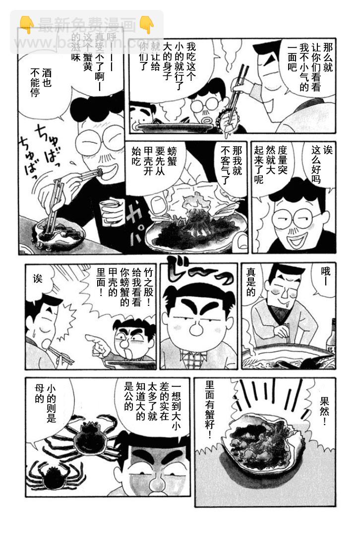 🍴酒之仄径 第115话 第3页