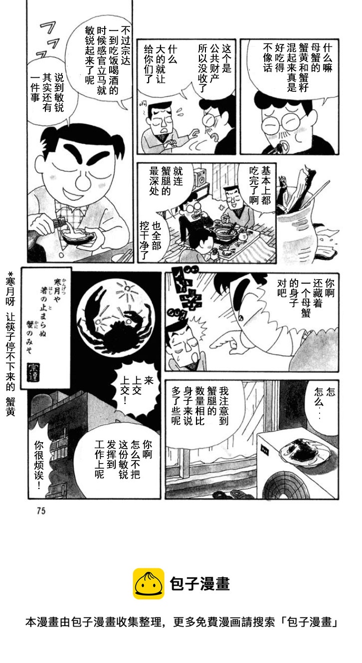🍴酒之仄径 第115话 第4页