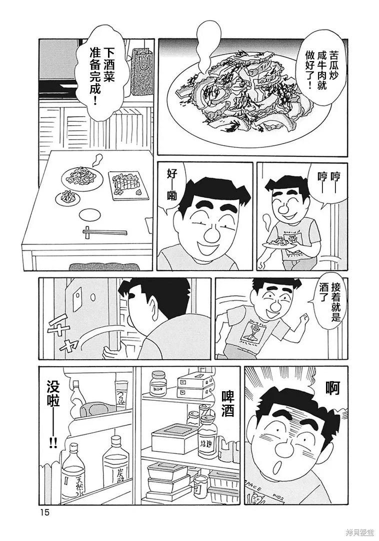 🍴酒之仄径 第1194话 第10页