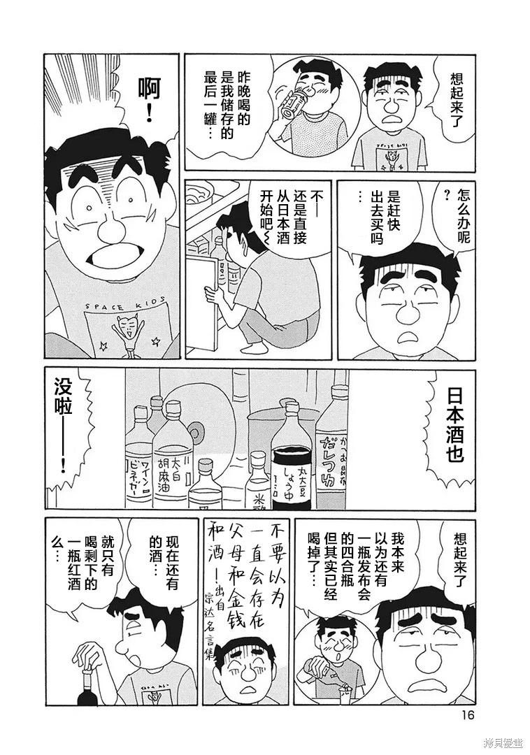 🍴酒之仄径 第1194话 第11页
