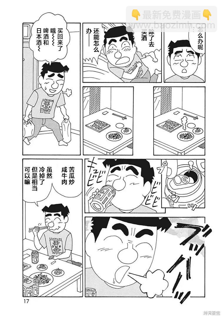 🍴酒之仄径 第1194话 第12页