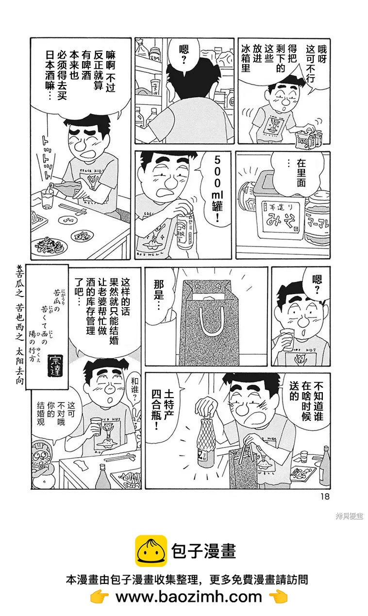 🍴酒之仄径 第1194话 第13页
