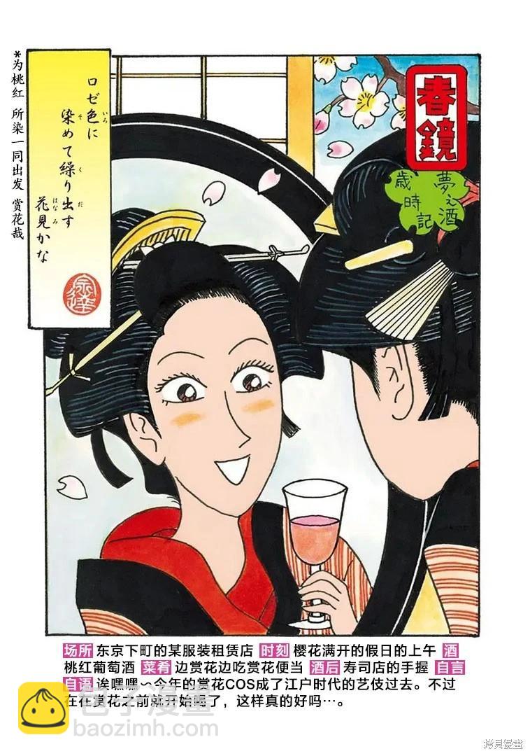 🍴酒之仄径 第1194话 第3页