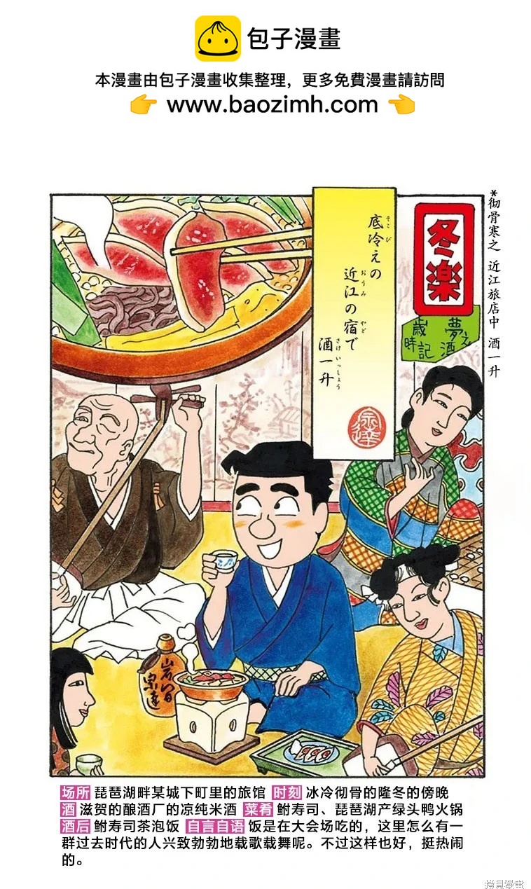 🍴酒之仄径 第1194话 第6页