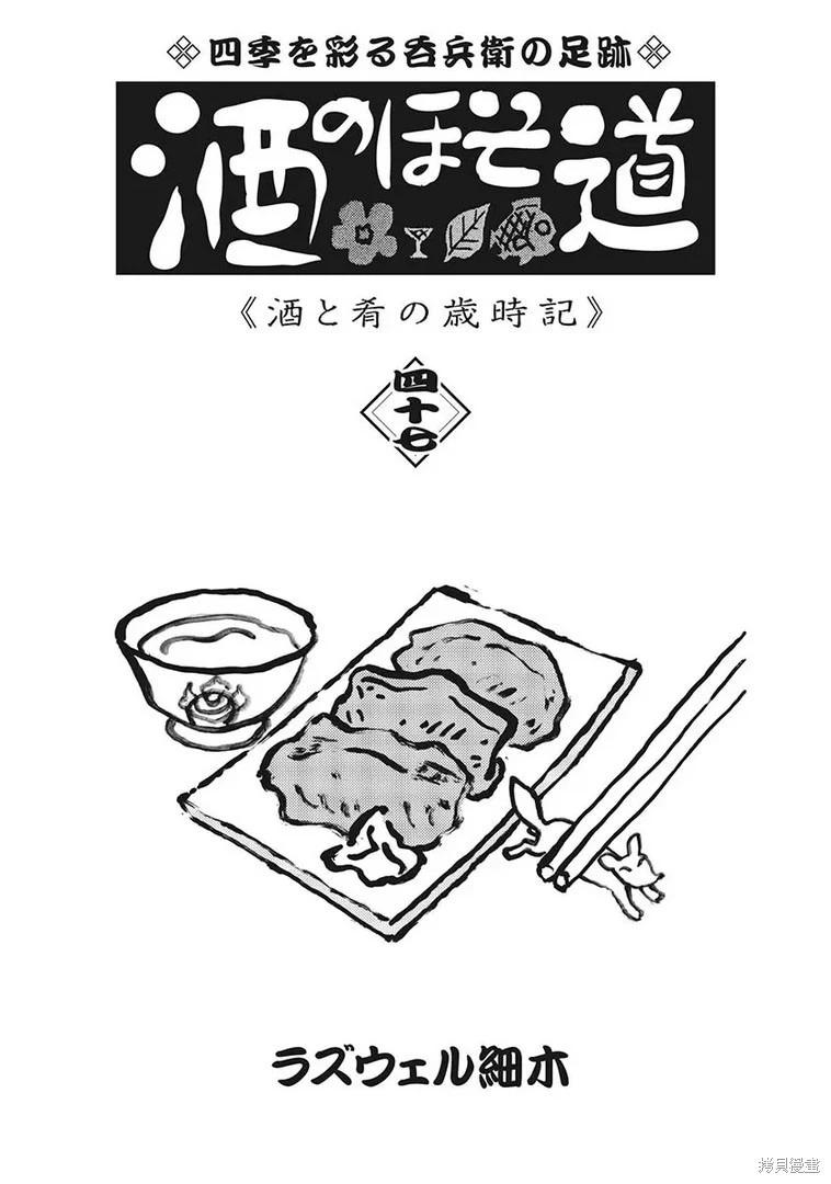 🍴酒之仄径 第1194话 第7页