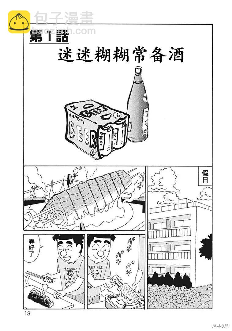 🍴酒之仄径 第1194话 第8页