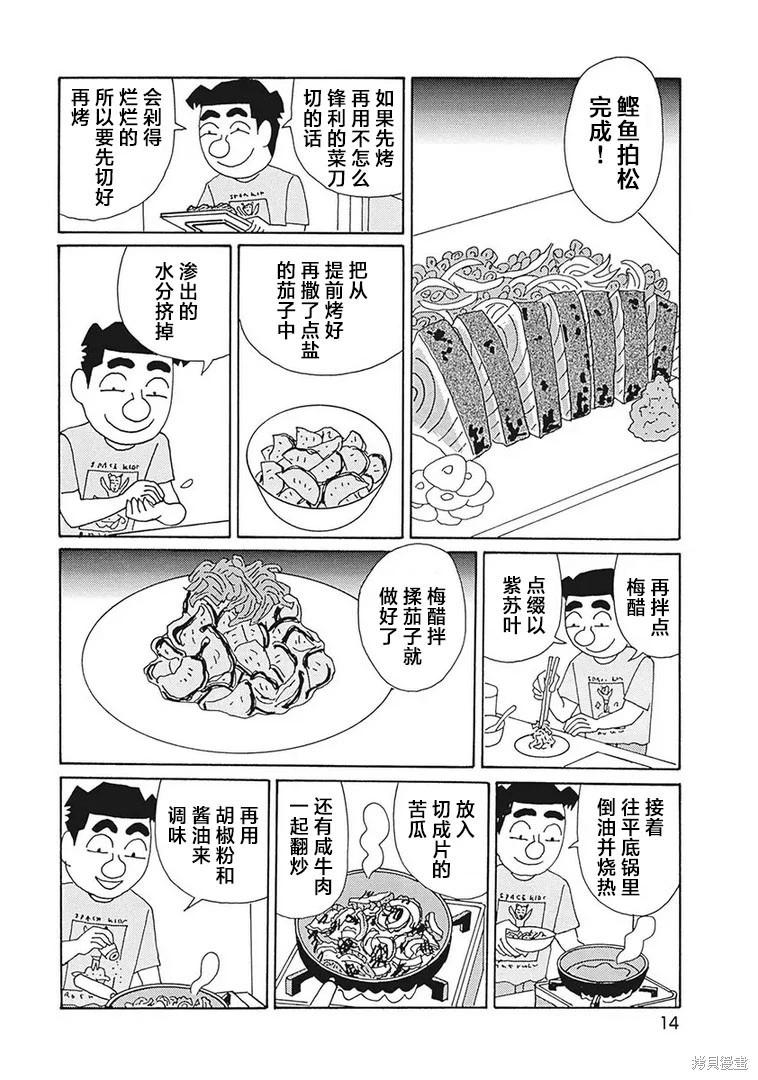 🍴酒之仄径 第1194话 第9页