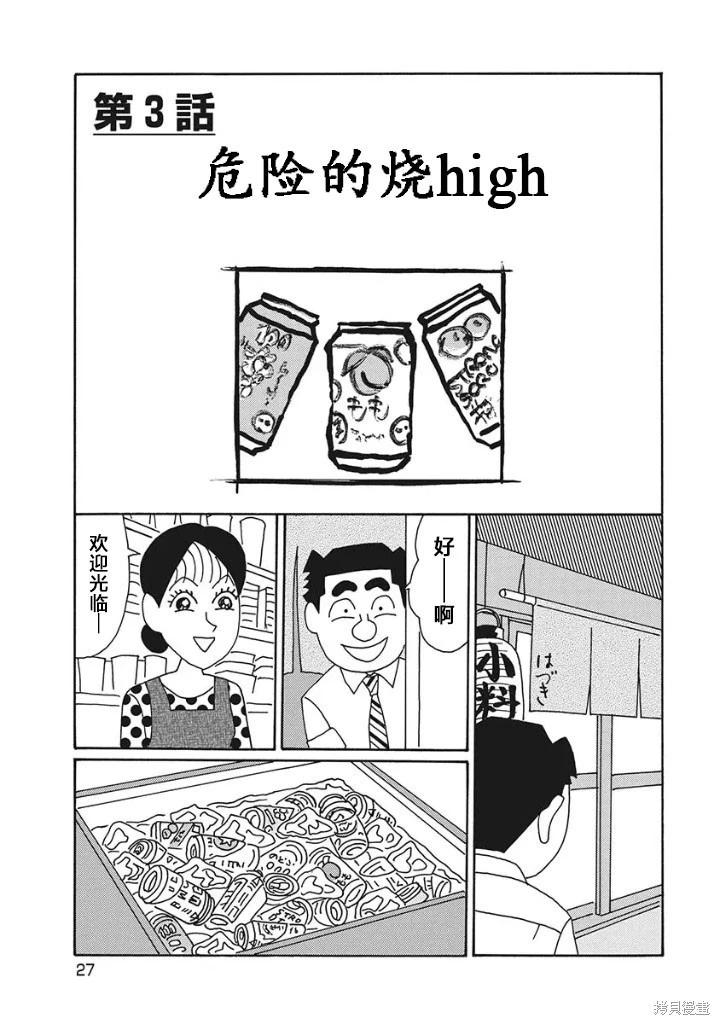 🍴酒之仄径 第1196话 第1页