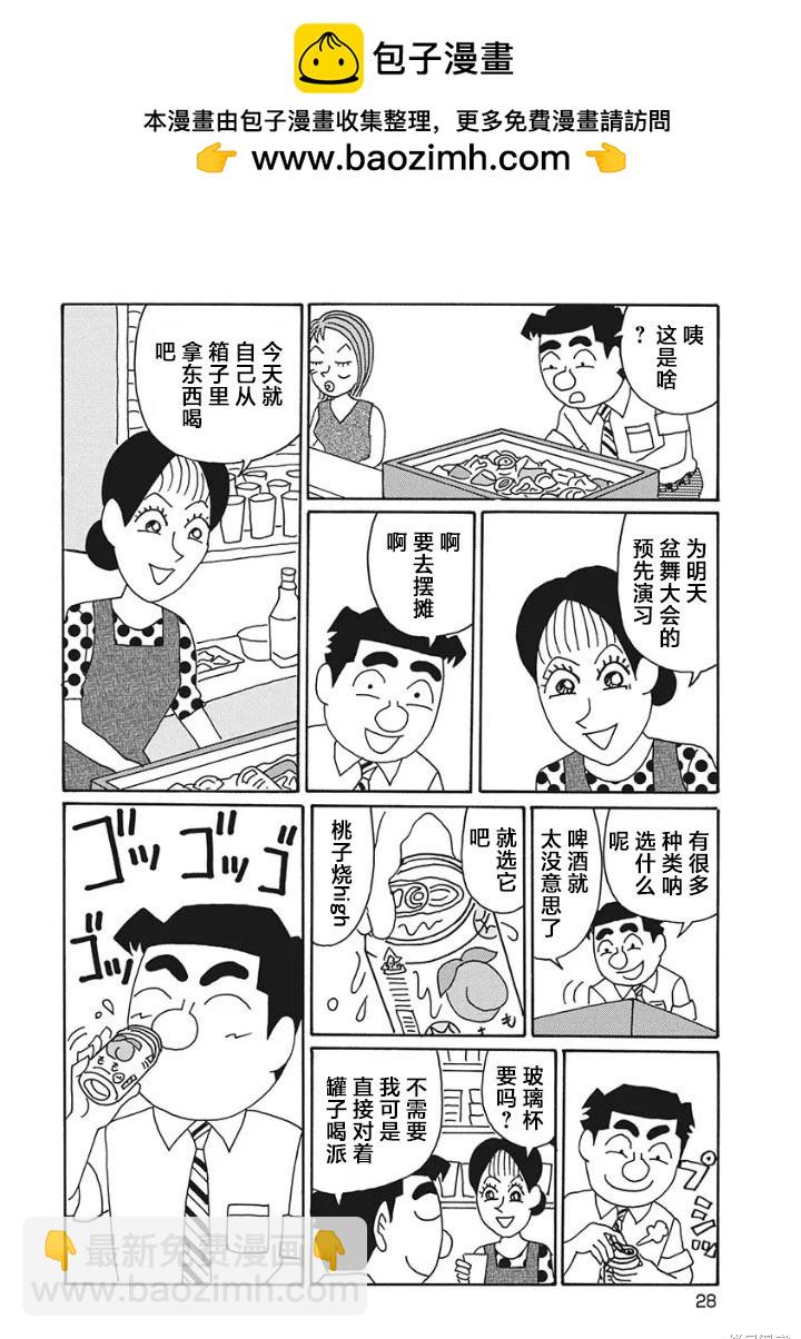 🍴酒之仄径 第1196话 第2页