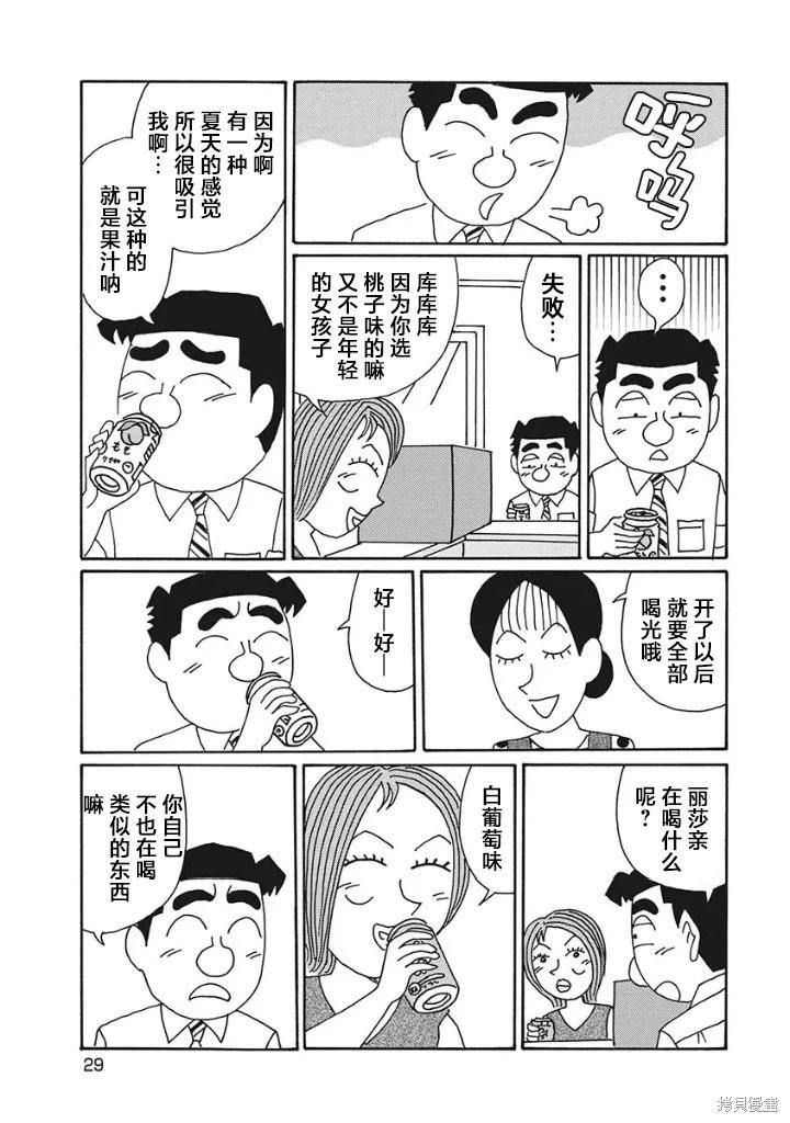 🍴酒之仄径 第1196话 第3页