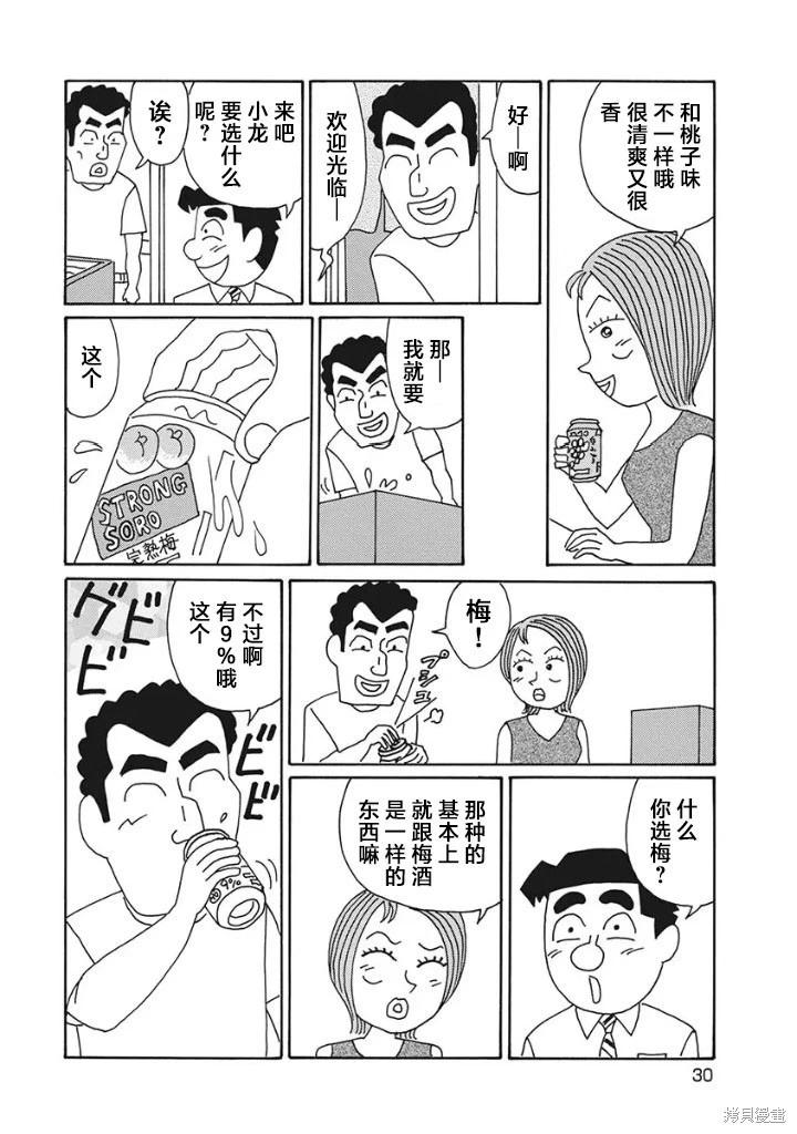 🍴酒之仄径 第1196话 第4页