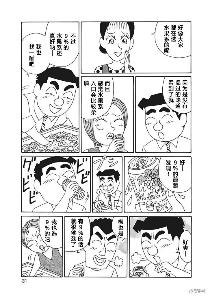 🍴酒之仄径 第1196话 第5页
