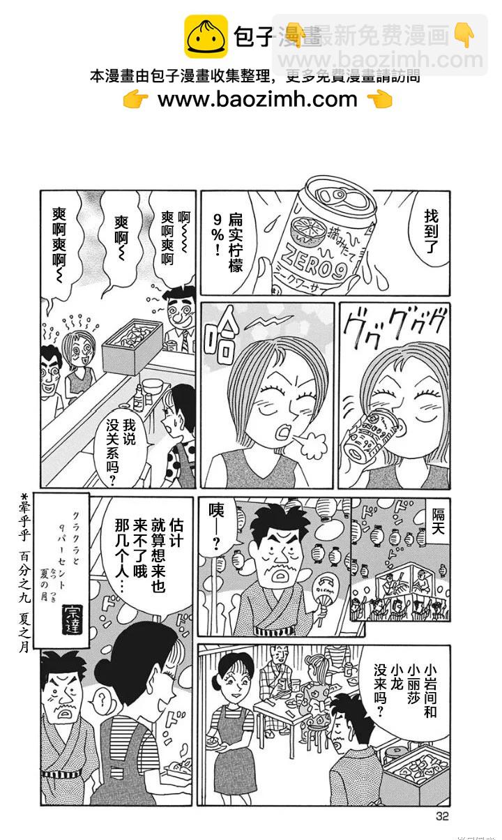 🍴酒之仄径 第1196话 第6页