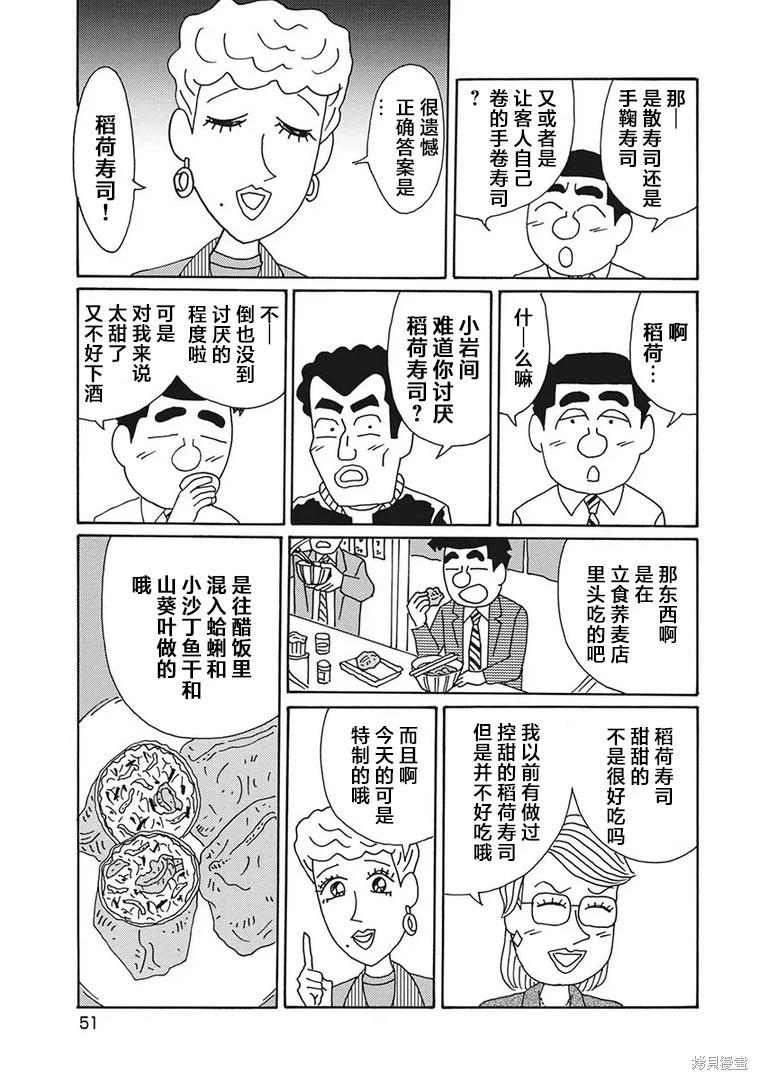 🍴酒之仄径 第1198话 第3页