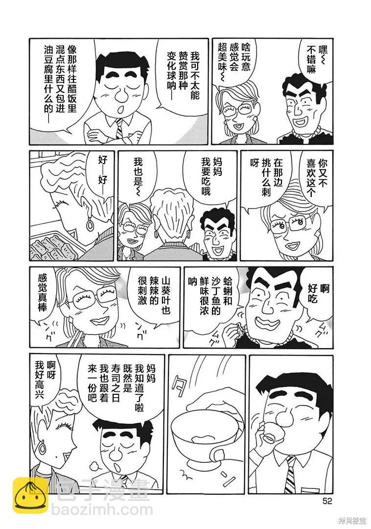 🍴酒之仄径 第1198话 第4页