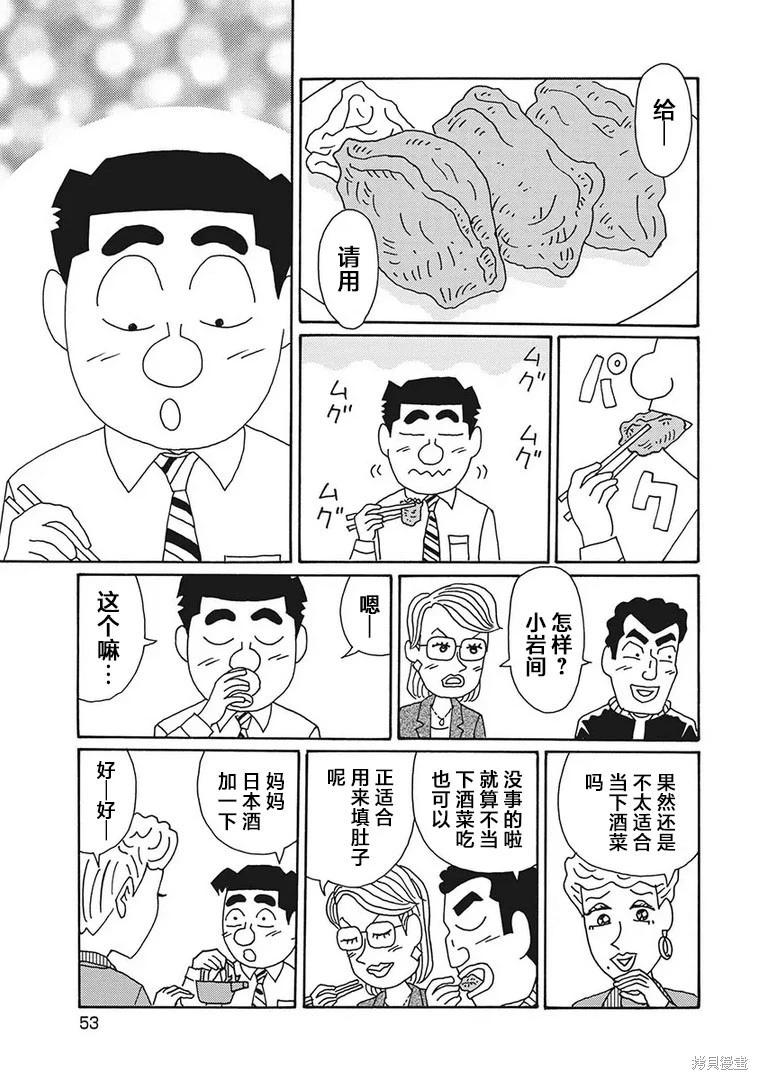 🍴酒之仄径 第1198话 第5页