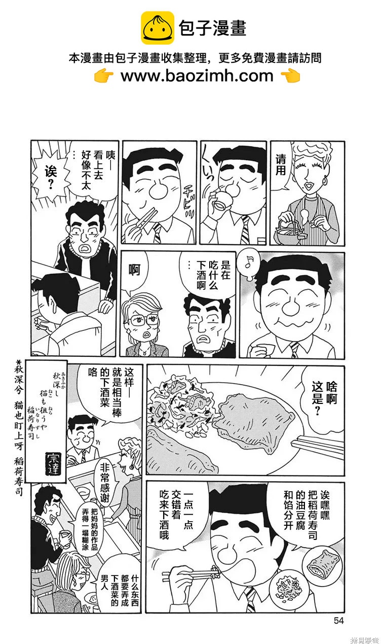 🍴酒之仄径 第1198话 第6页