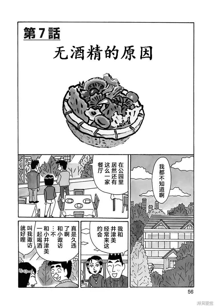 🍴酒之仄径 第1200话 第1页