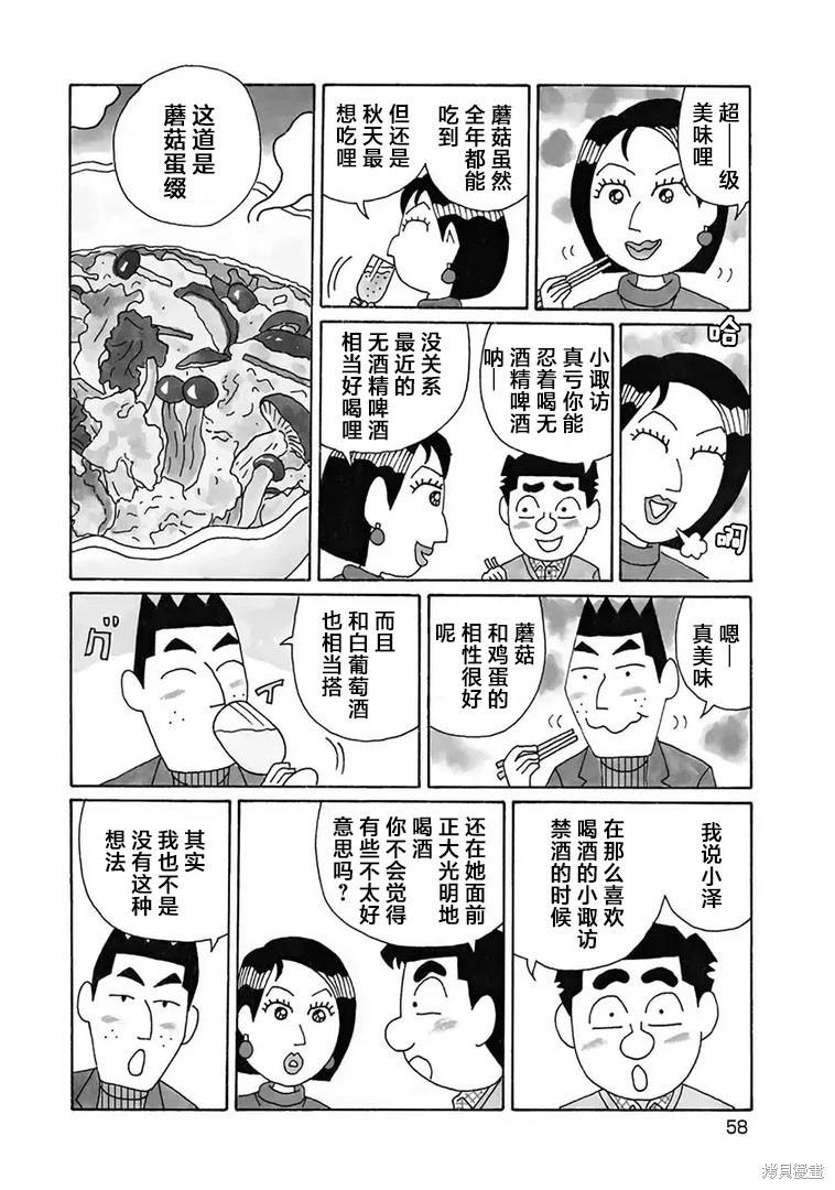 🍴酒之仄径 第1200话 第3页
