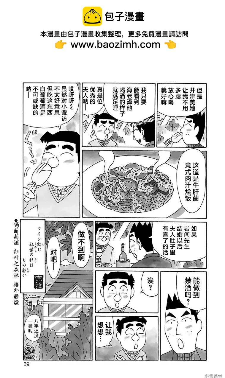 🍴酒之仄径 第1200话 第4页