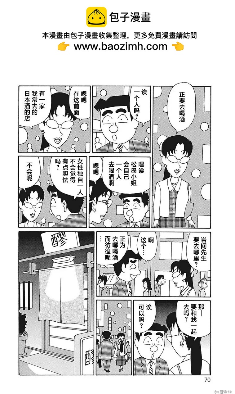 🍴酒之仄径 第1202话 第2页