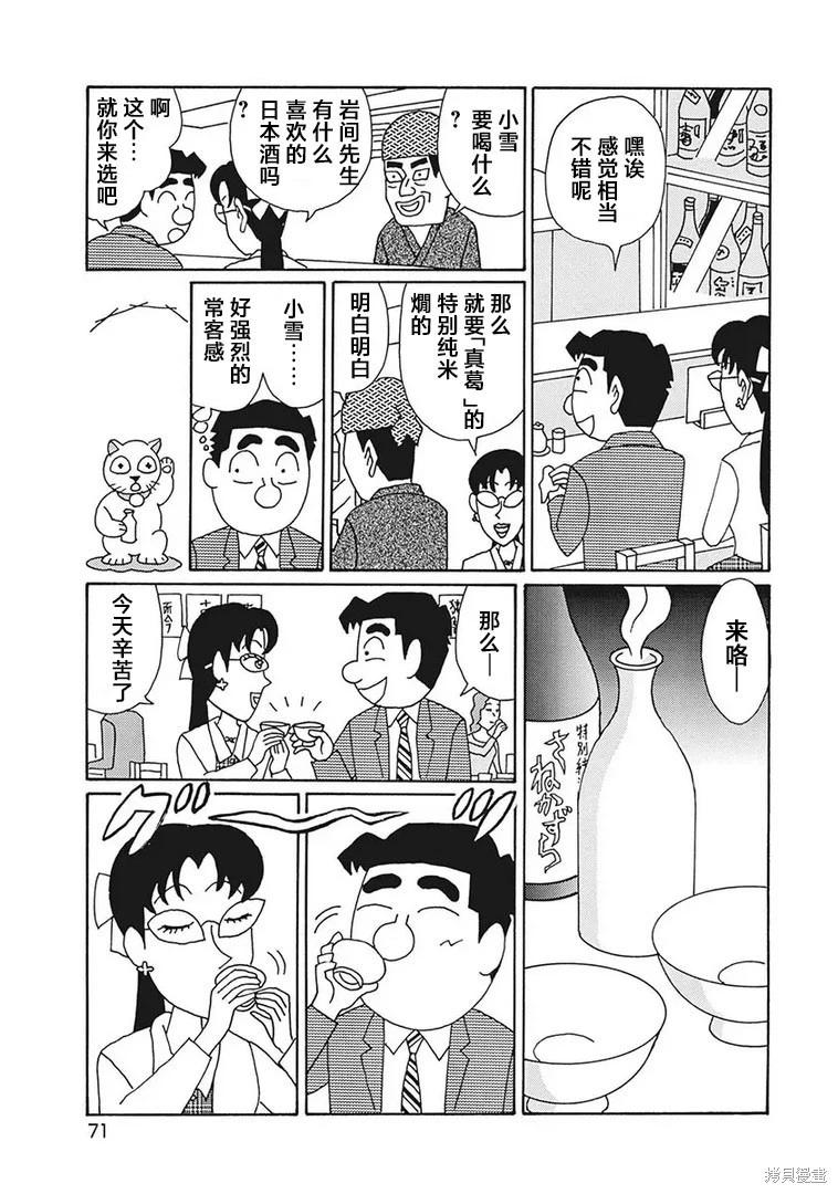 🍴酒之仄径 第1202话 第3页