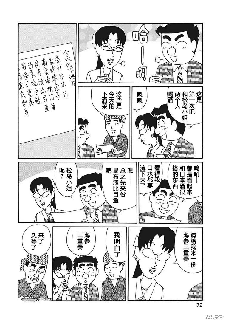 🍴酒之仄径 第1202话 第4页