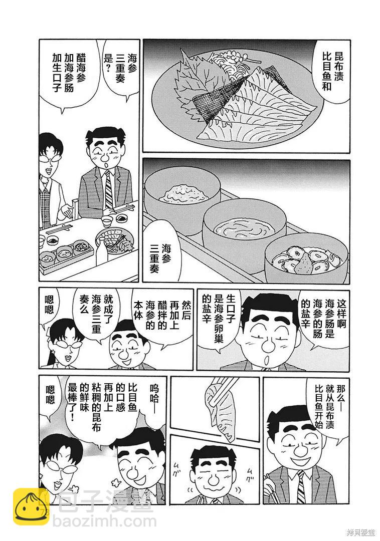 🍴酒之仄径 第1202话 第5页