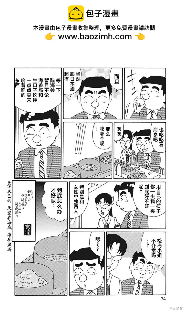 🍴酒之仄径 第1202话 第6页