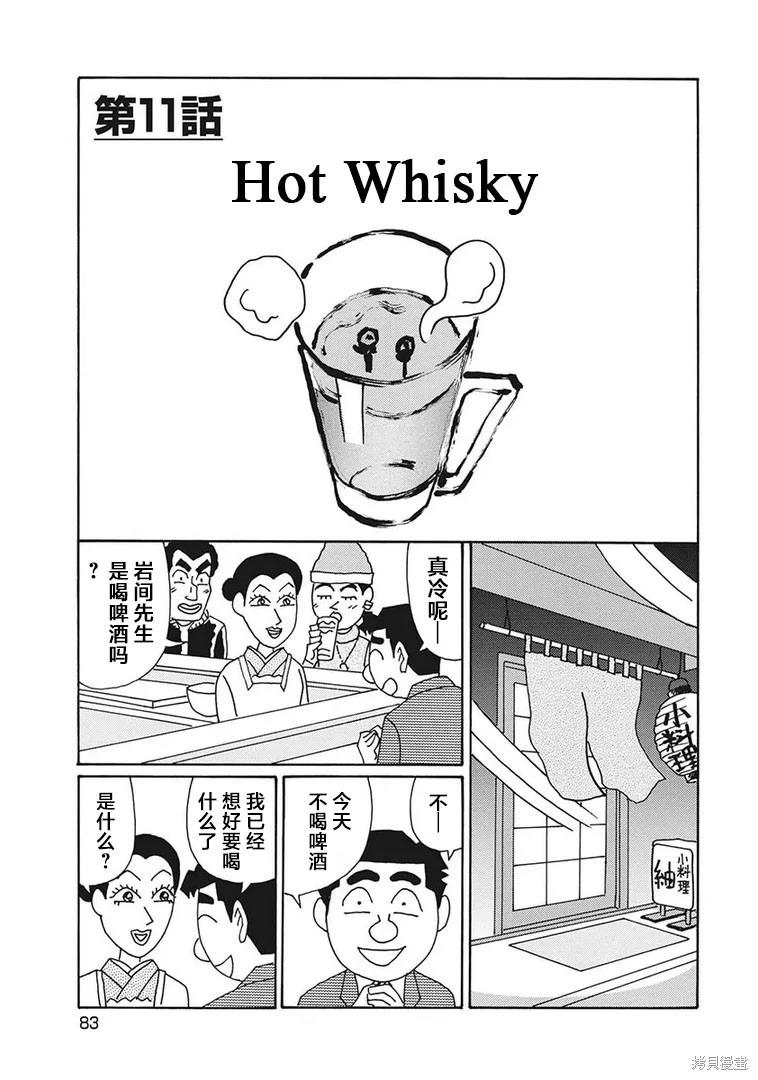 🍴酒之仄径 第1204话 第1页