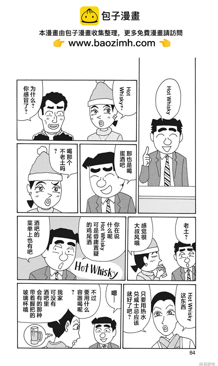 🍴酒之仄径 第1204话 第2页