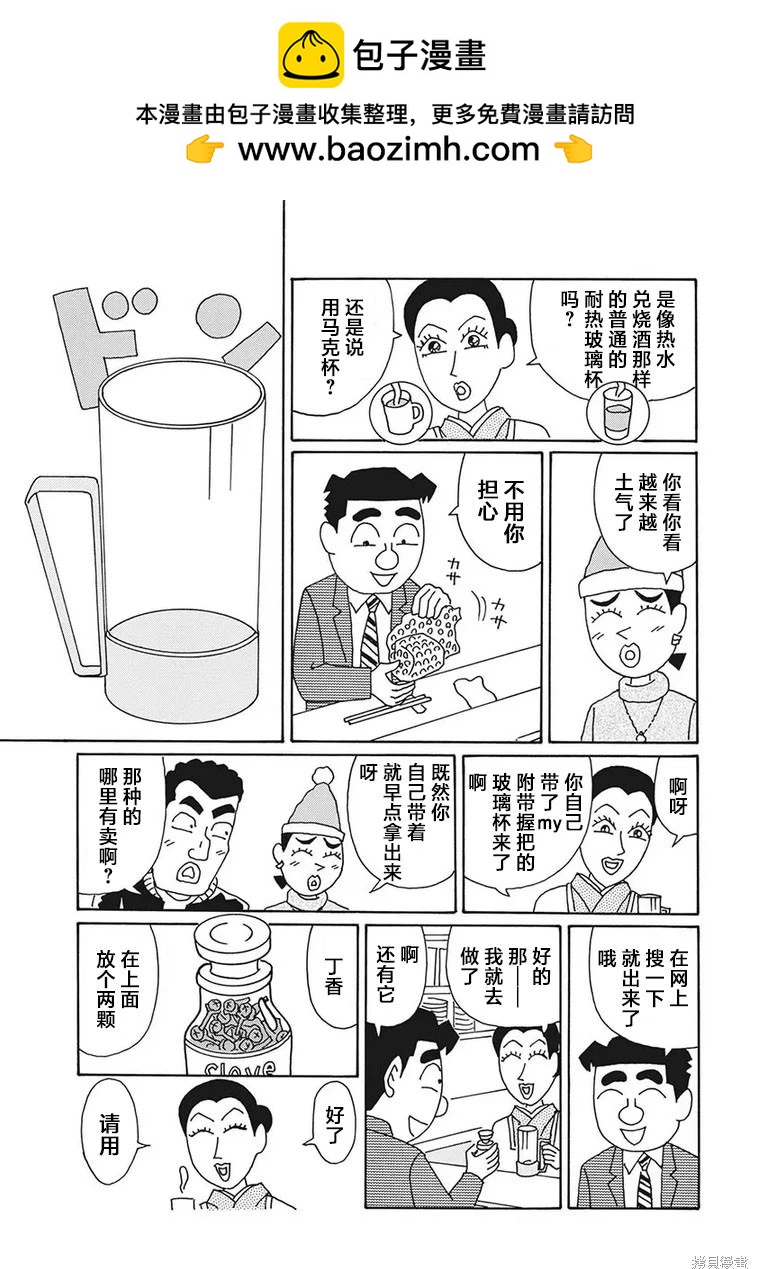 🍴酒之仄径 第1204话 第3页