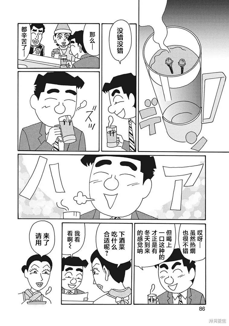 🍴酒之仄径 第1204话 第4页