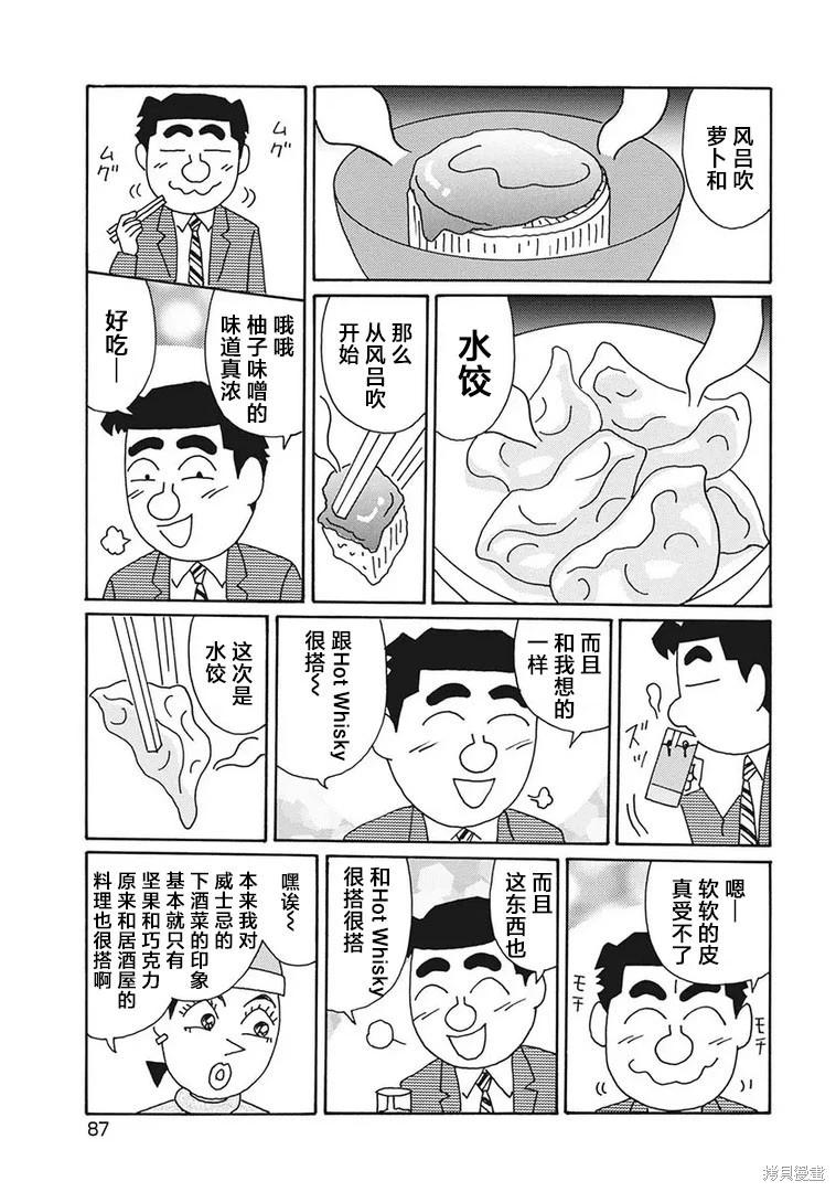 🍴酒之仄径 第1204话 第5页