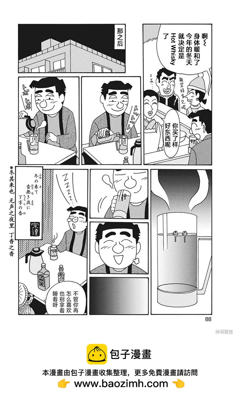 🍴酒之仄径 第1204话 第6页