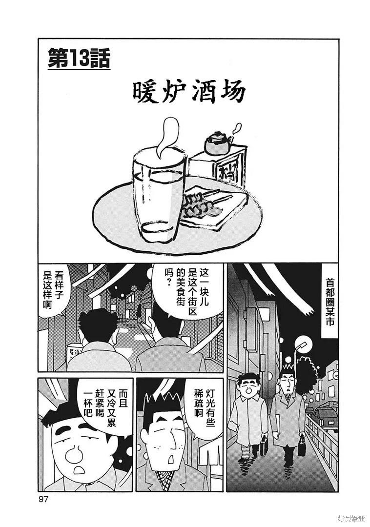 🍴酒之仄径 第1206话 第1页