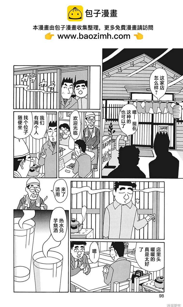 🍴酒之仄径 第1206话 第2页