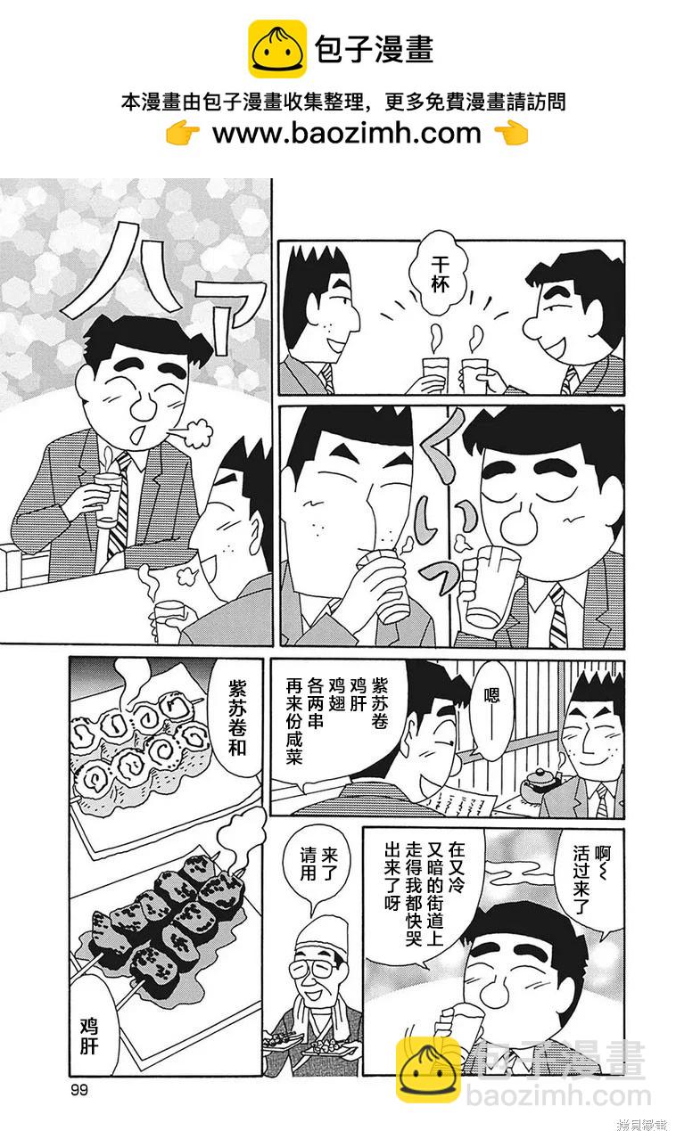 🍴酒之仄径 第1206话 第3页