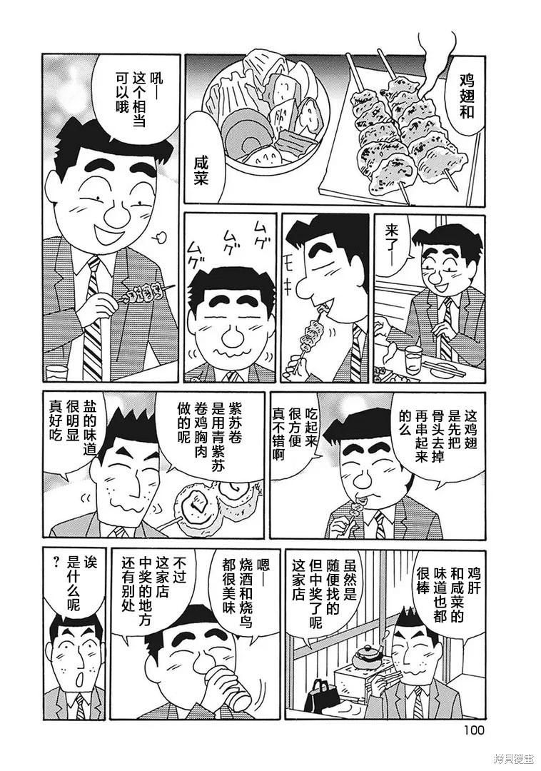 🍴酒之仄径 第1206话 第4页