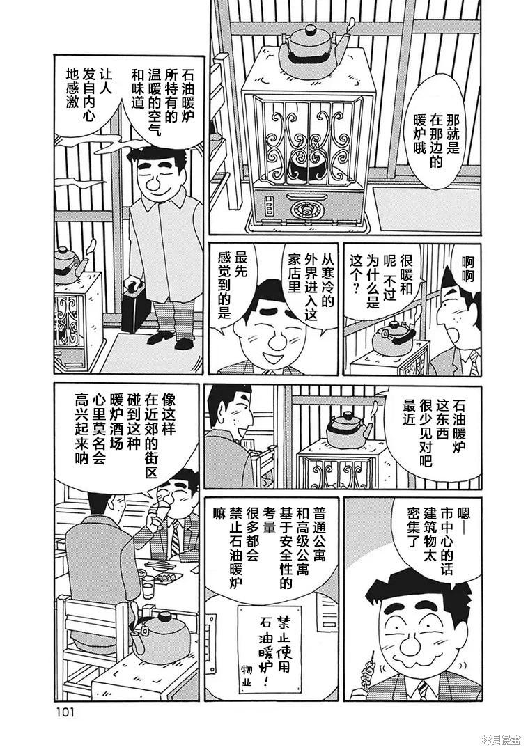 🍴酒之仄径 第1206话 第5页