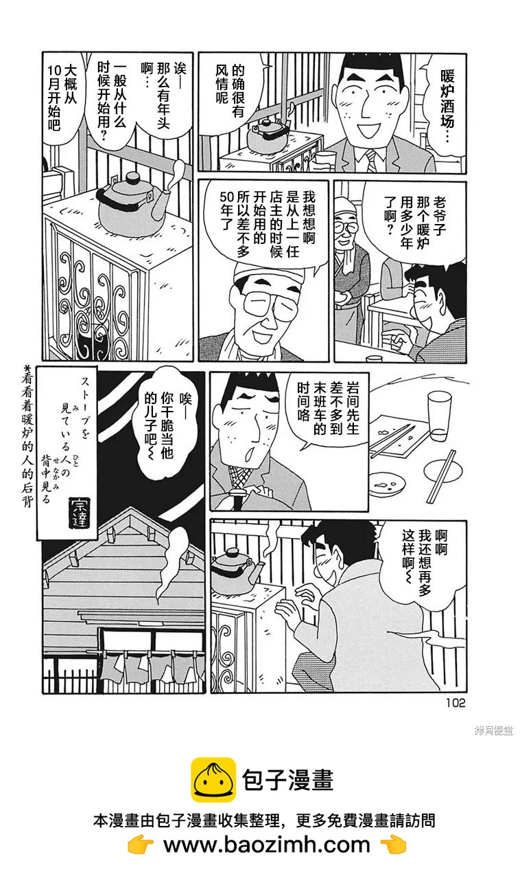 🍴酒之仄径 第1206话 第6页