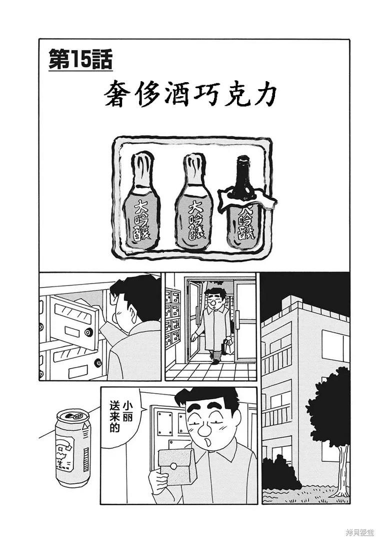 🍴酒之仄径 第1208话 第1页