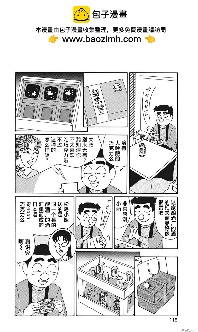 🍴酒之仄径 第1208话 第2页