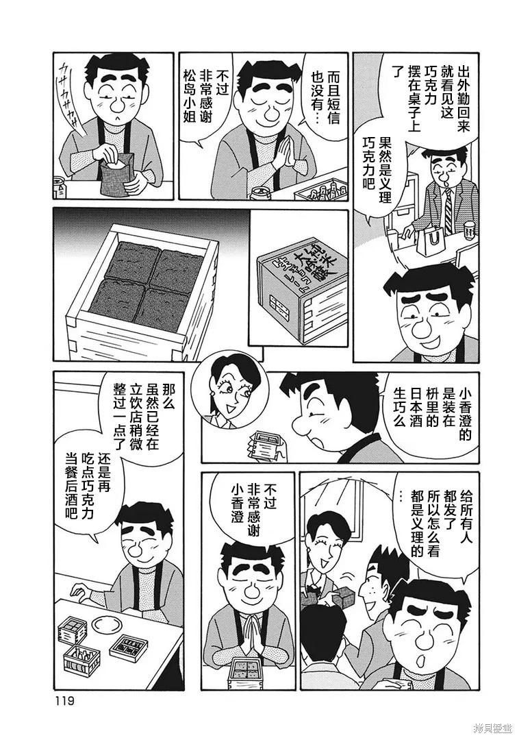 🍴酒之仄径 第1208话 第3页